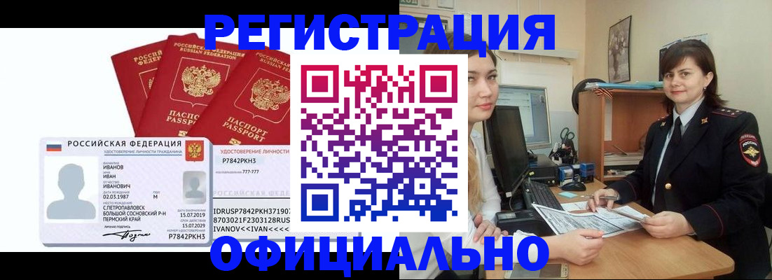 временная регистрация 2025 в Артёмовском