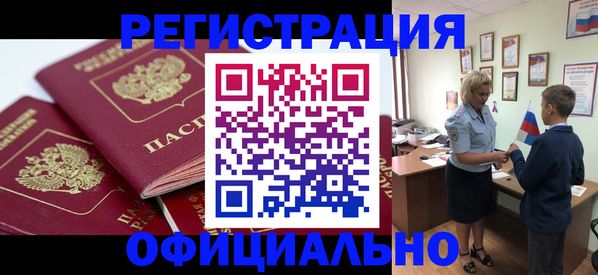 прописка для школы в Артёмовском