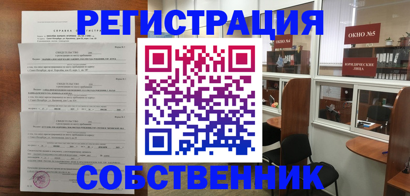 прописка законно в Артёмовском